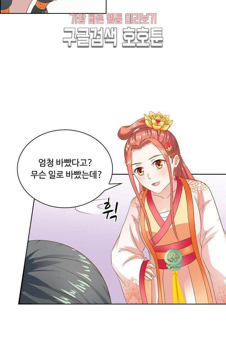 왕비가된 외과의사 77화 5