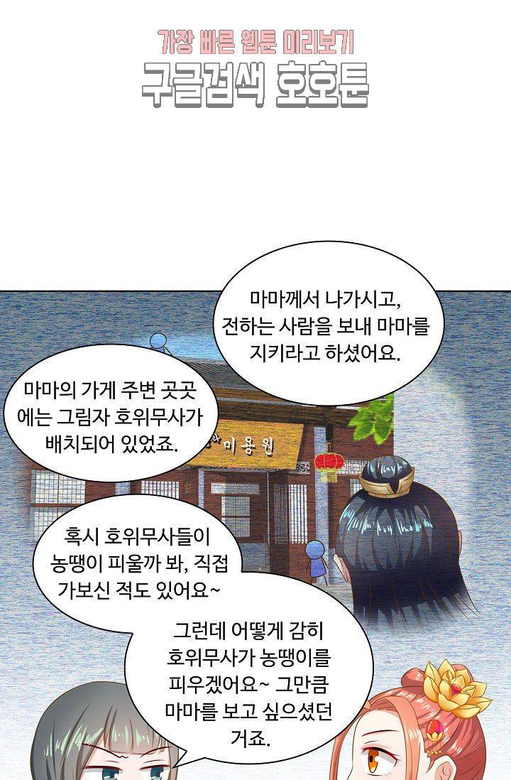 왕비가된 외과의사 77화 6