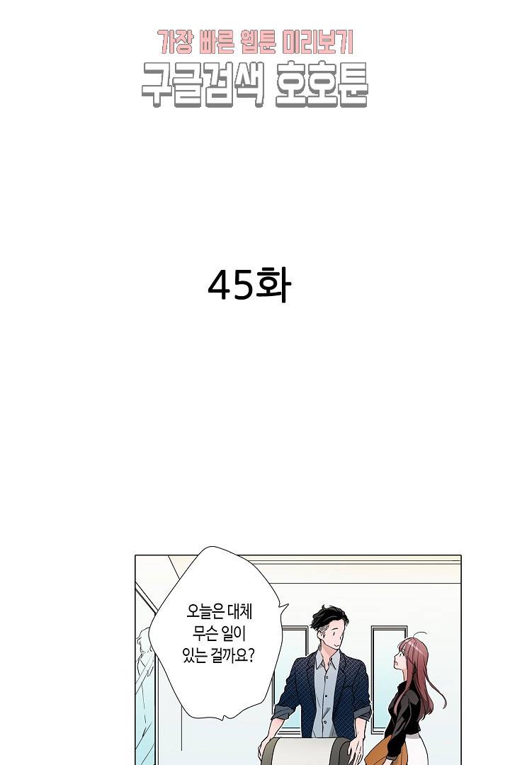 서열 1위 상속자의 여자가 되었다 45화 2