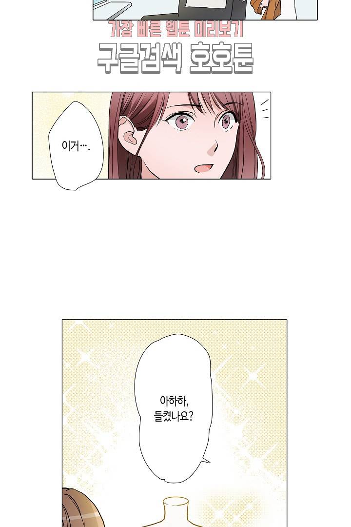 서열 1위 상속자의 여자가 되었다 45화 3