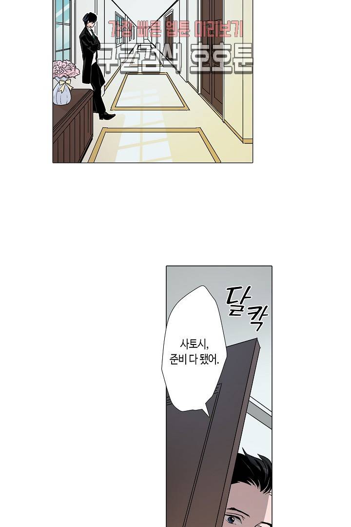 서열 1위 상속자의 여자가 되었다 45화 7