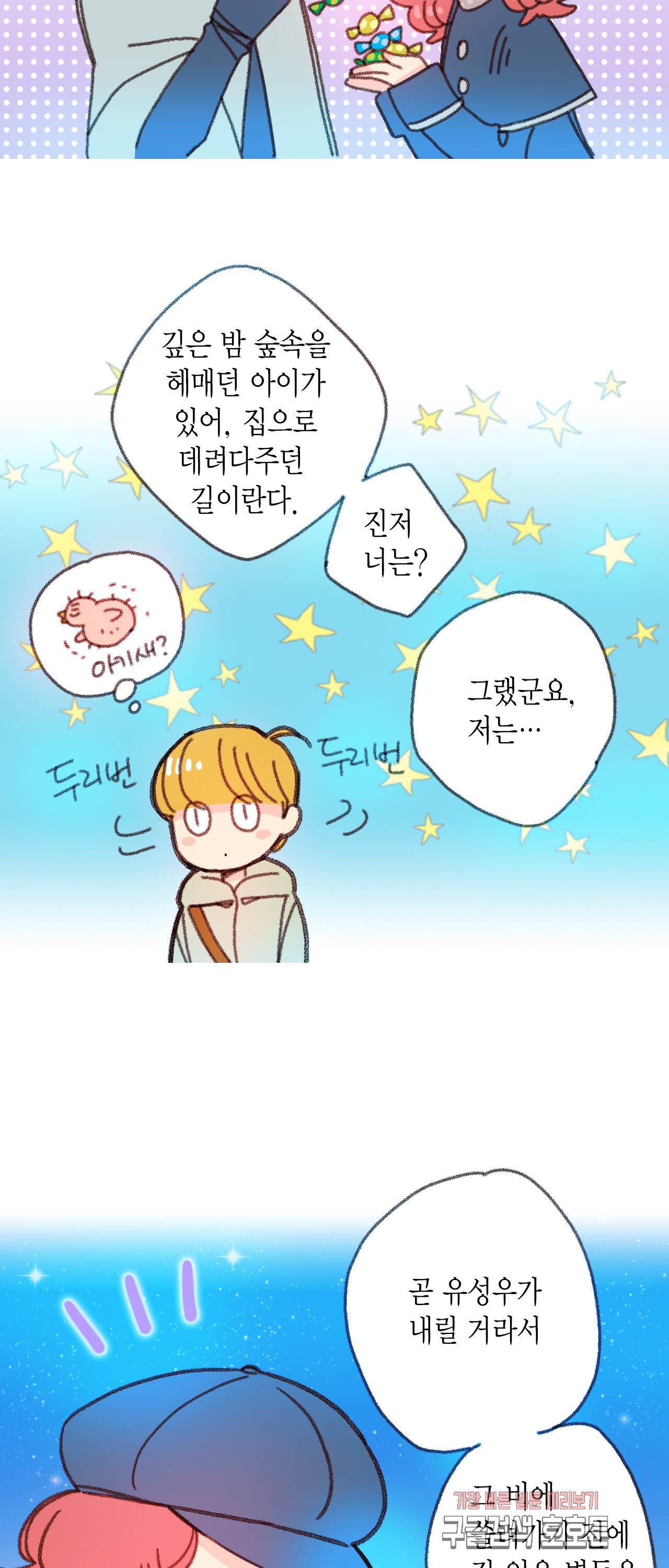마법사 프람 테일 33화 7