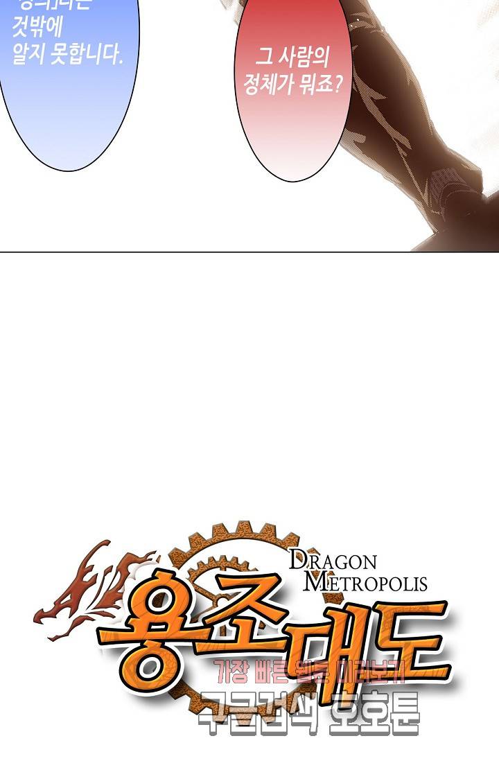 용조대도 36화 4