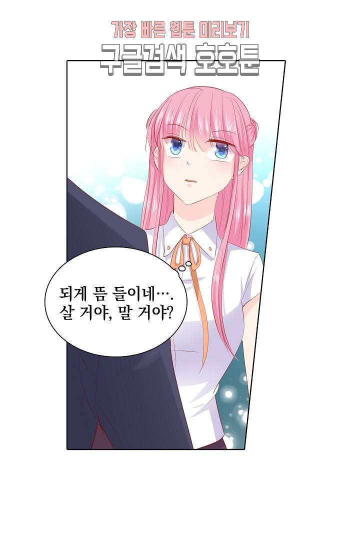 도련님 살살 좀 도련님, 살살 좀 195화 3
