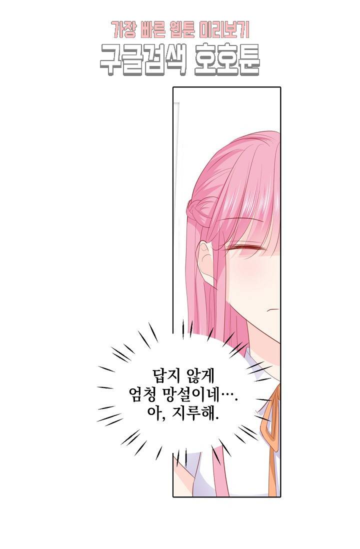 도련님 살살 좀 도련님, 살살 좀 195화 5