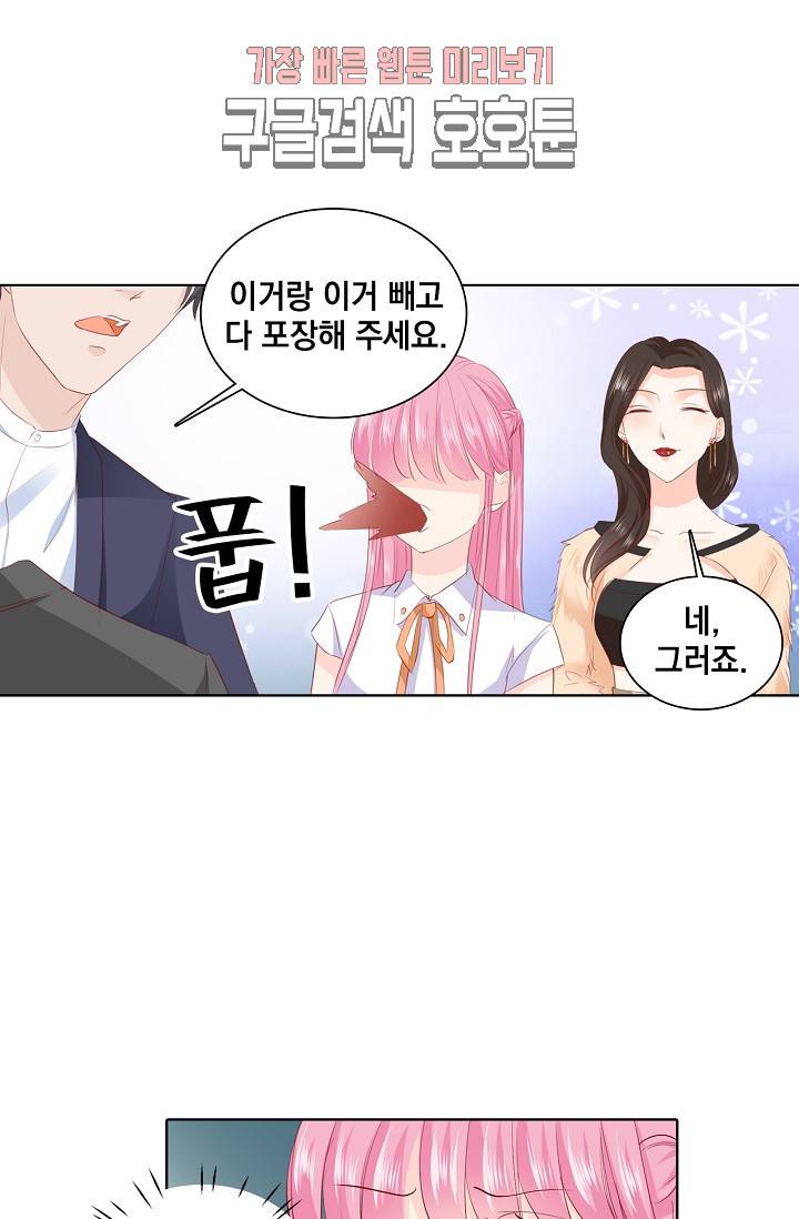 도련님 살살 좀 도련님, 살살 좀 195화 6