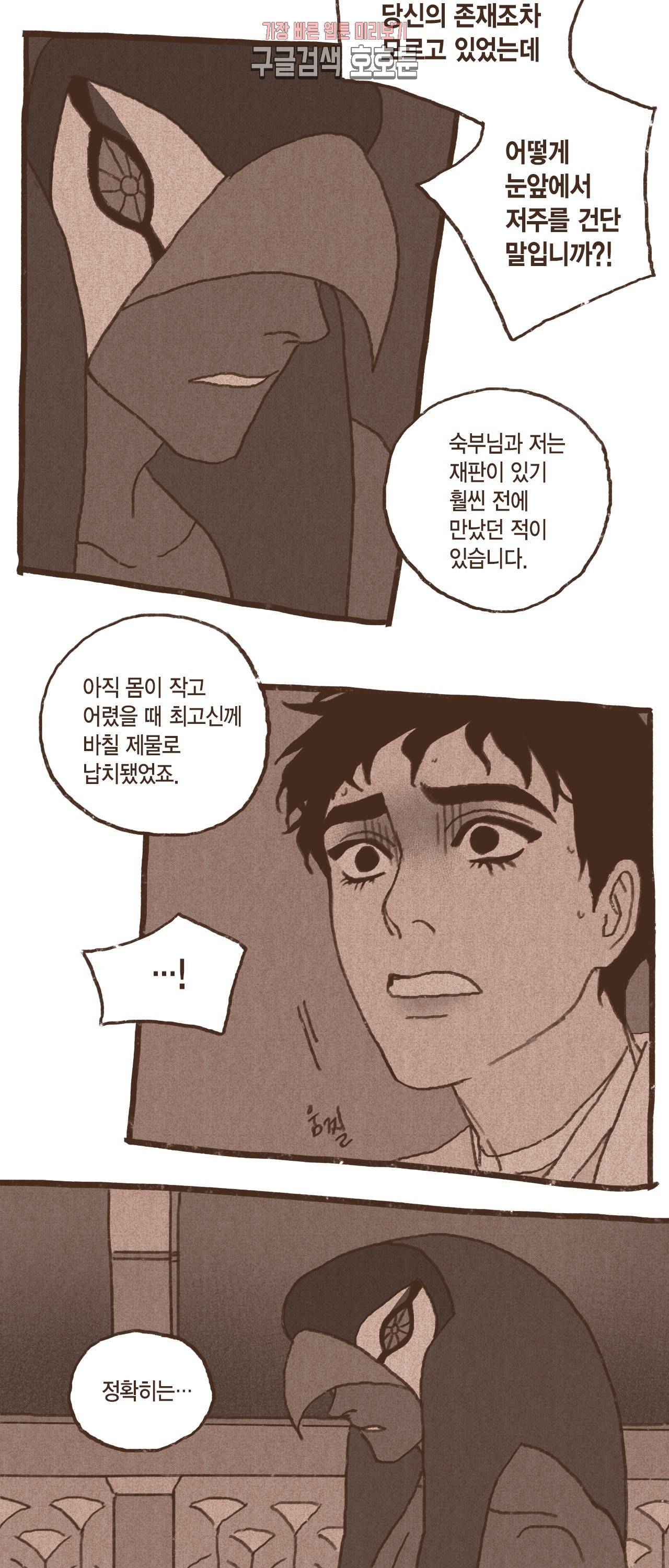 엔네아드(ENNEAD) 엔네아드 ENNEAD 60화 2