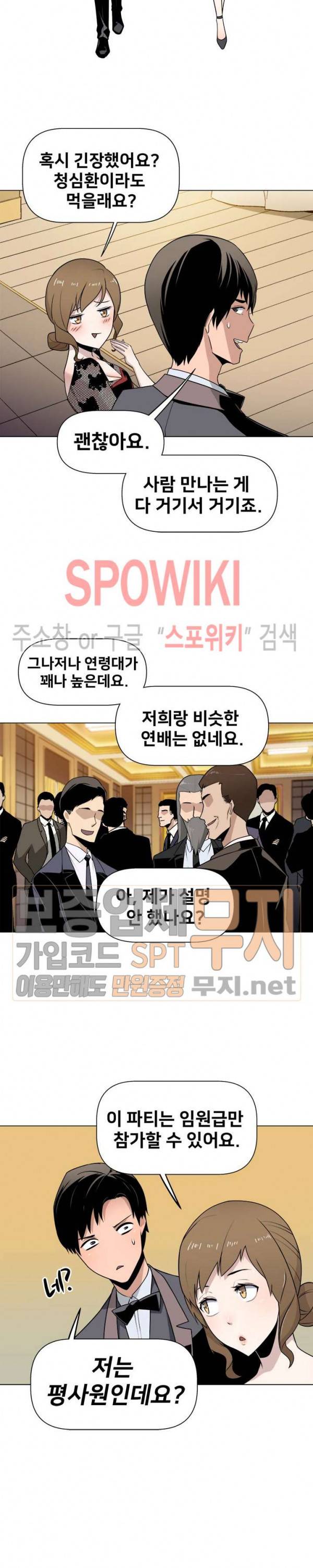 사상 최강의 매니저 27화 2
