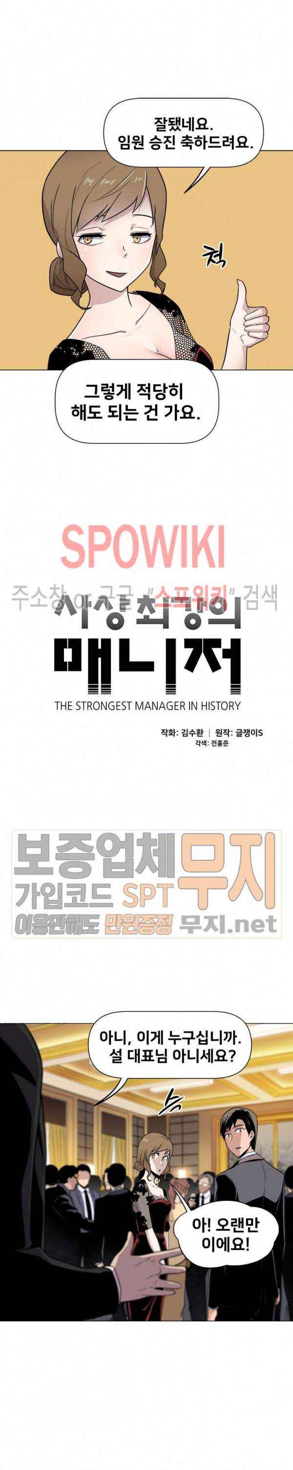 사상 최강의 매니저 27화 3