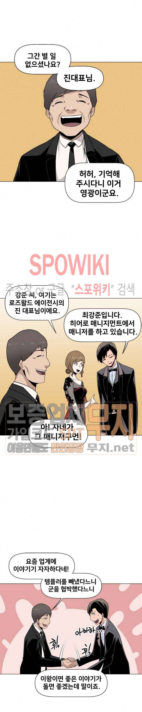 사상 최강의 매니저 27화 4