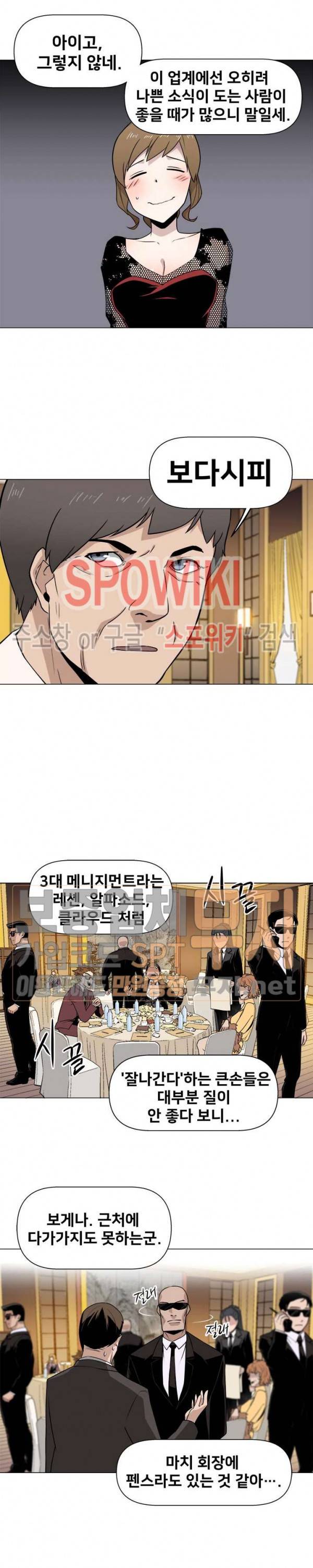 사상 최강의 매니저 27화 5