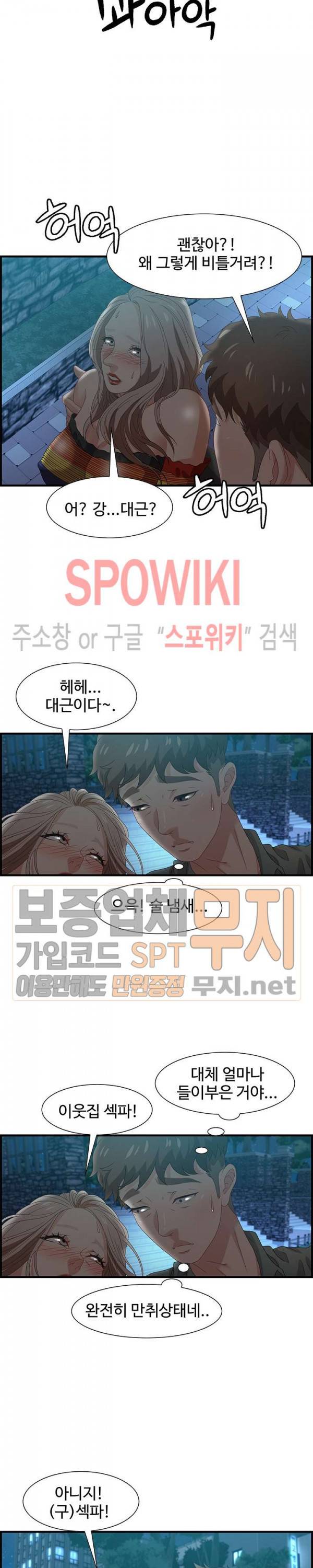 맛있는 채팅 : 0km 29화 4