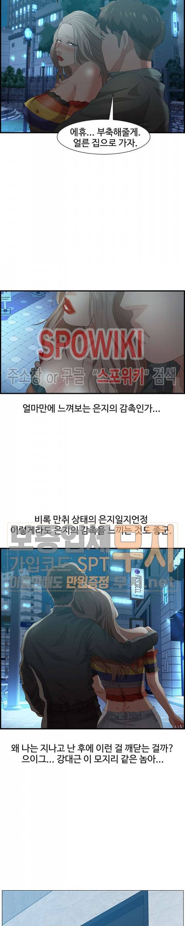 맛있는 채팅 : 0km 29화 5
