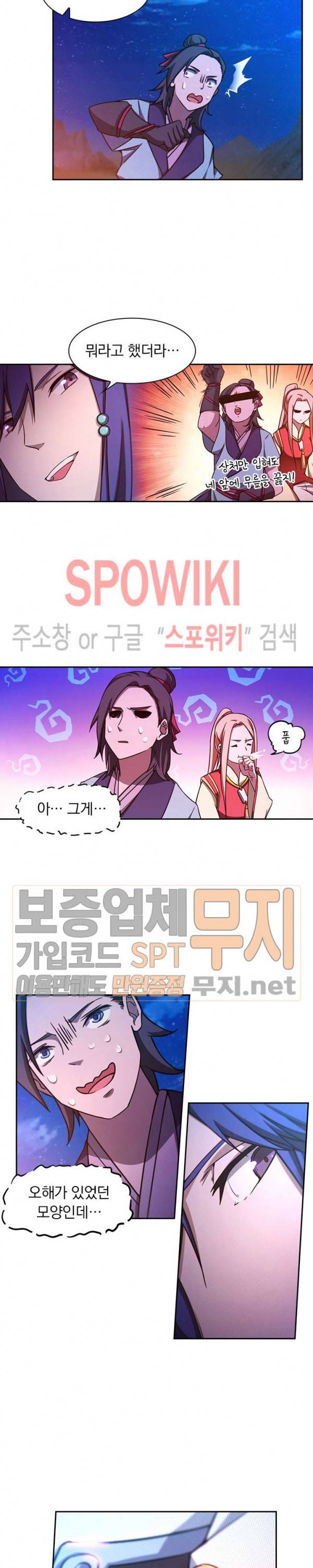 만고검신 58화 4