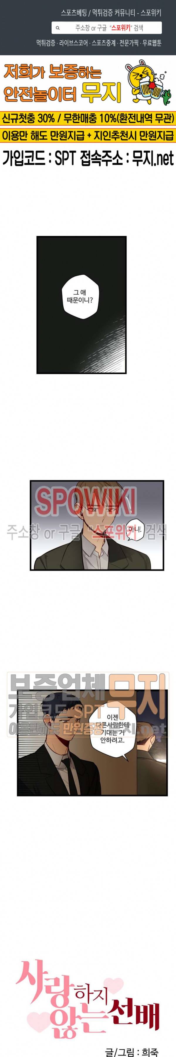 사랑하지 않는 선배 46화 1