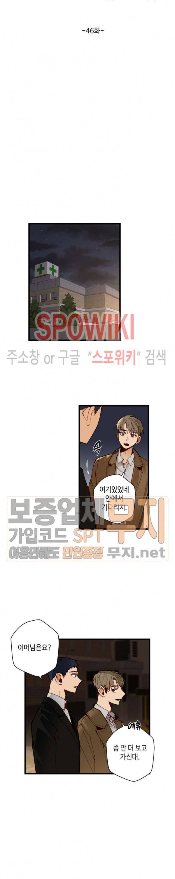 사랑하지 않는 선배 46화 2