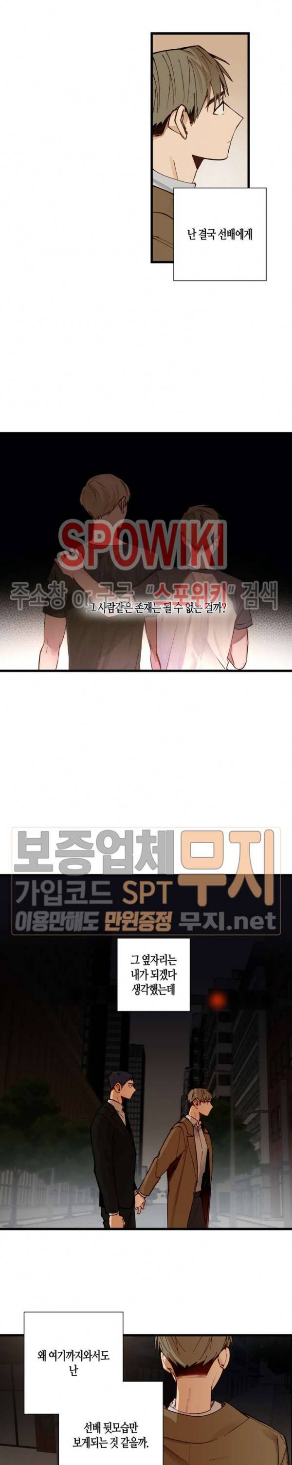 사랑하지 않는 선배 46화 3
