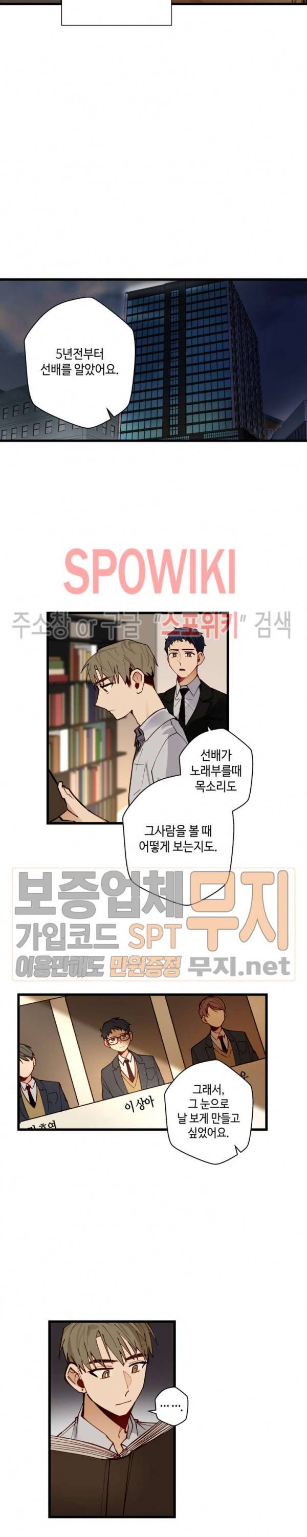 사랑하지 않는 선배 46화 4