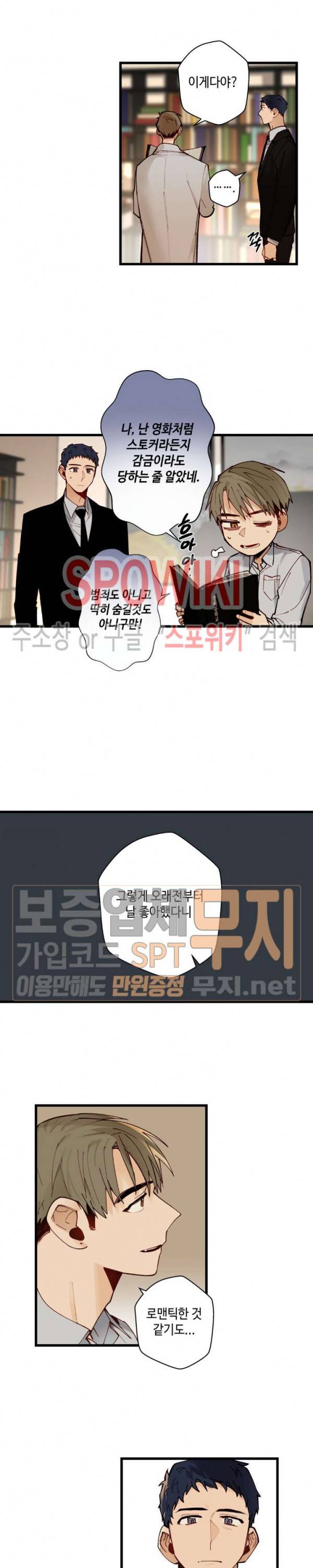 사랑하지 않는 선배 46화 5