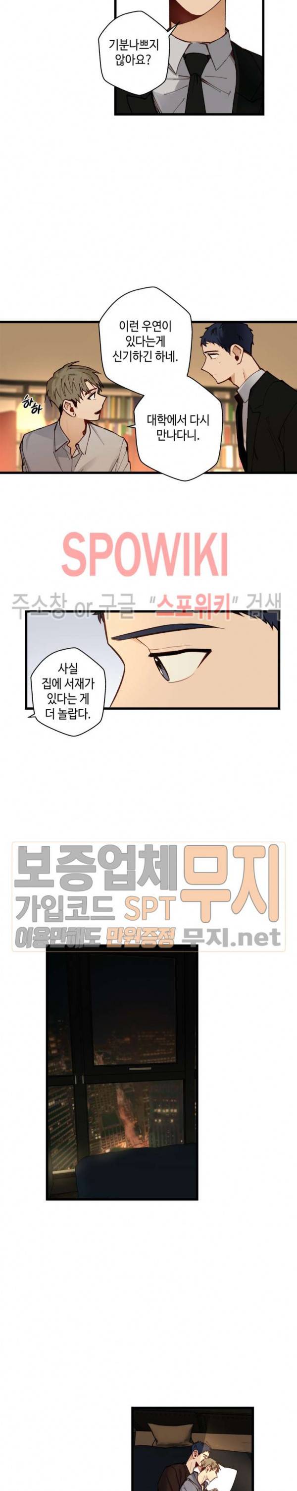 사랑하지 않는 선배 46화 6