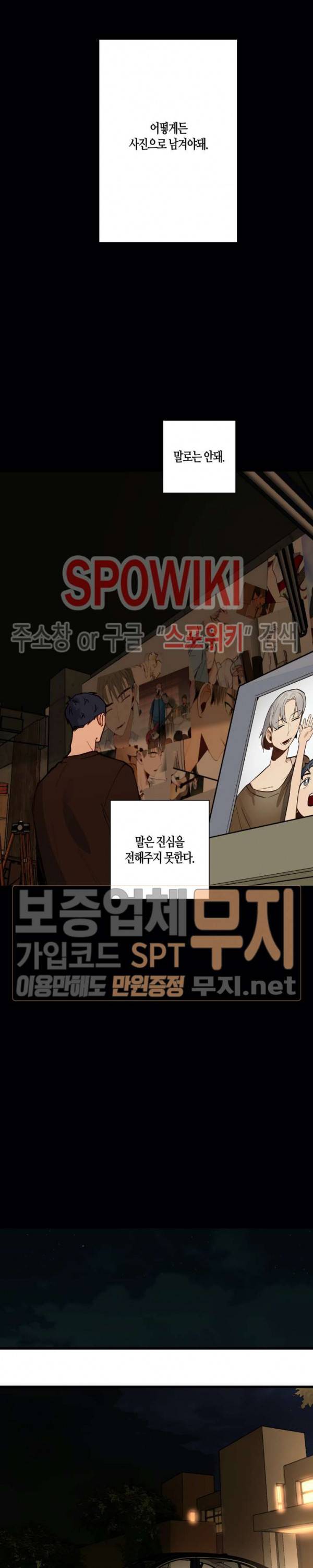 사랑하지 않는 선배 46화 10