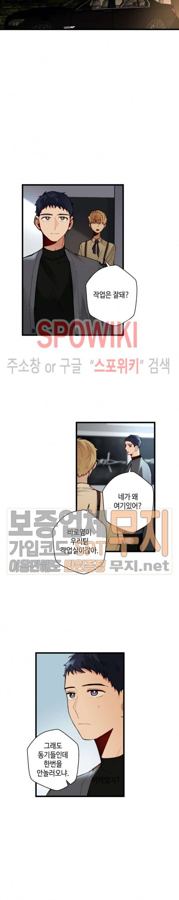 사랑하지 않는 선배 46화 11