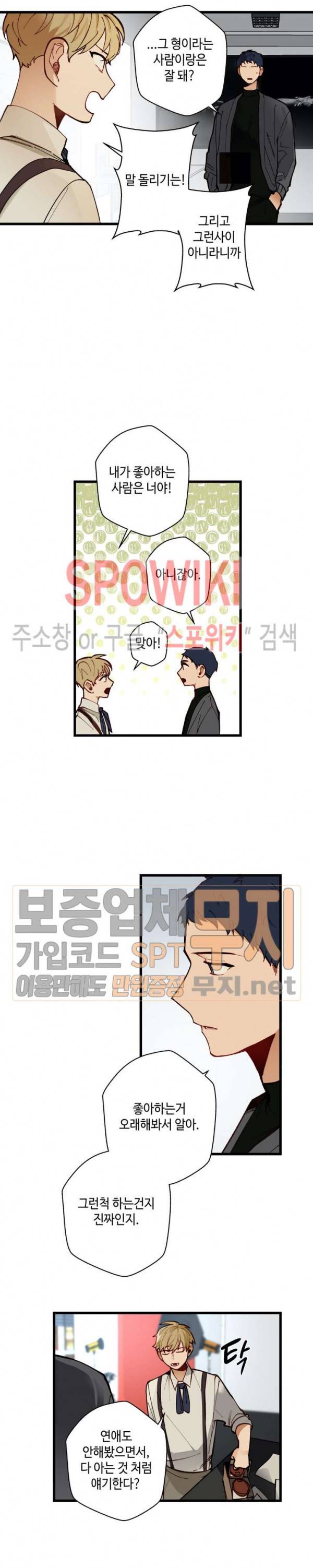 사랑하지 않는 선배 46화 12