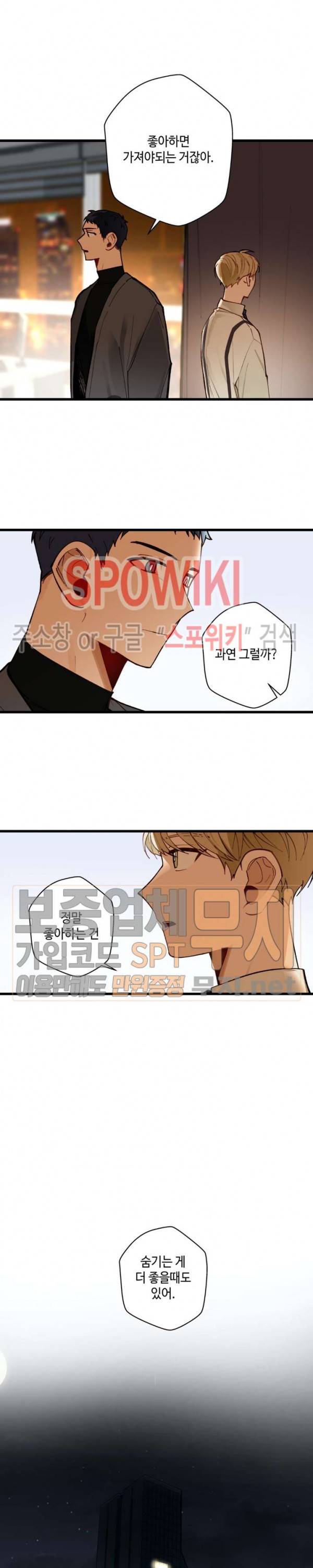 사랑하지 않는 선배 46화 13