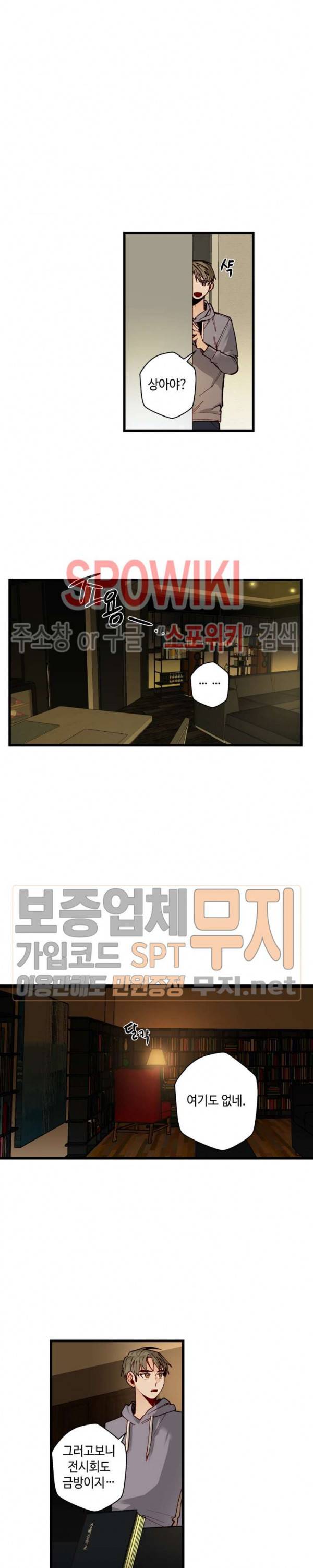 사랑하지 않는 선배 46화 15