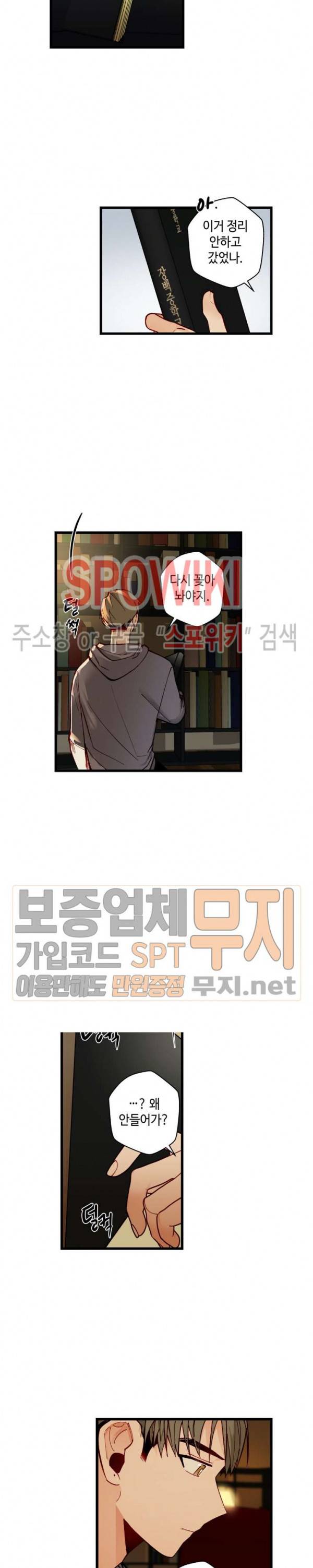 사랑하지 않는 선배 46화 16