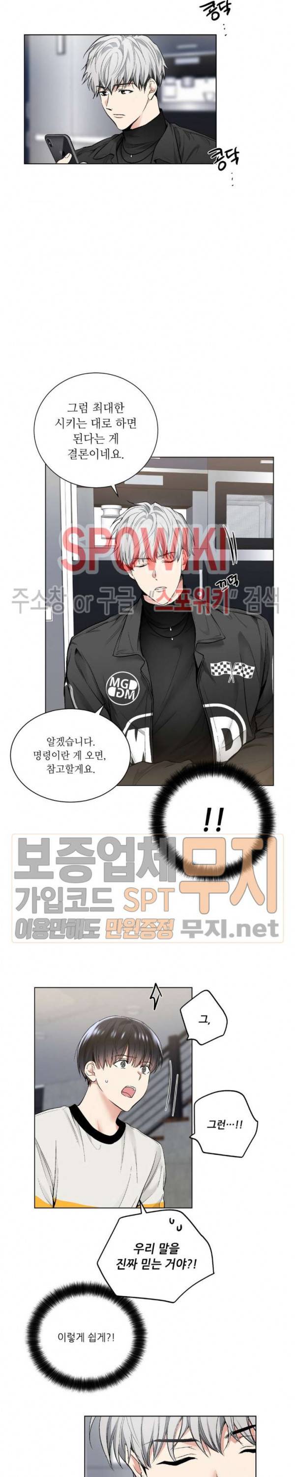 치욕♥어플리케이션 30화 시즌1 최종화 2