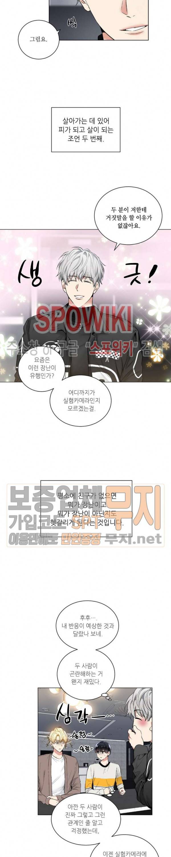 치욕♥어플리케이션 30화 시즌1 최종화 3