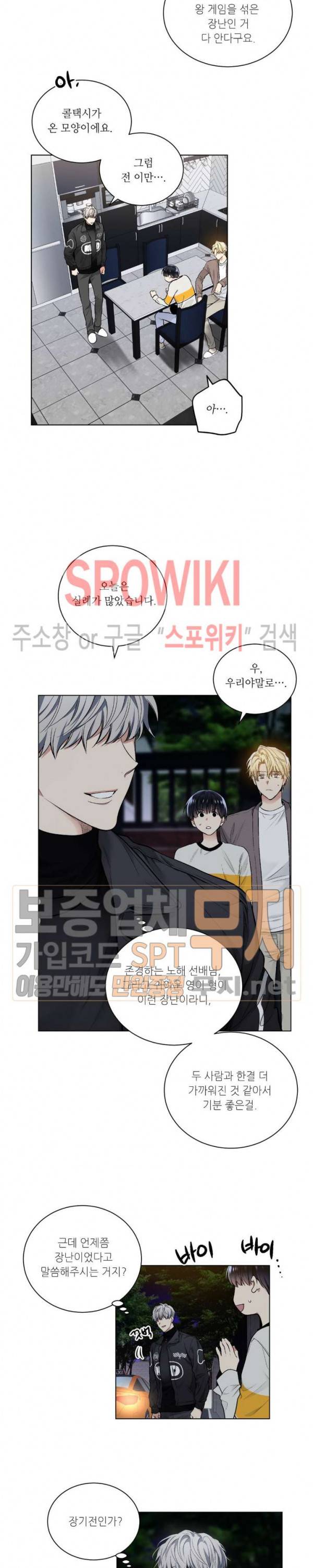 치욕♥어플리케이션 30화 시즌1 최종화 4