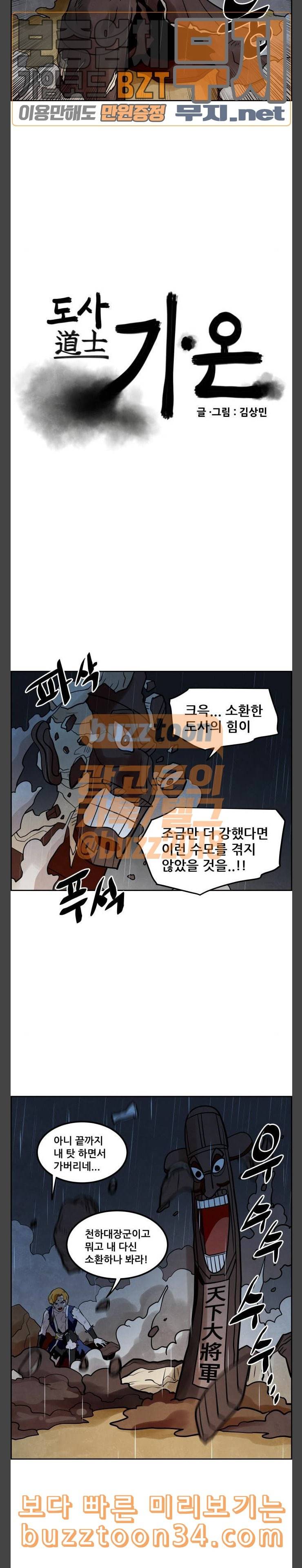 도사 가온 25화 3