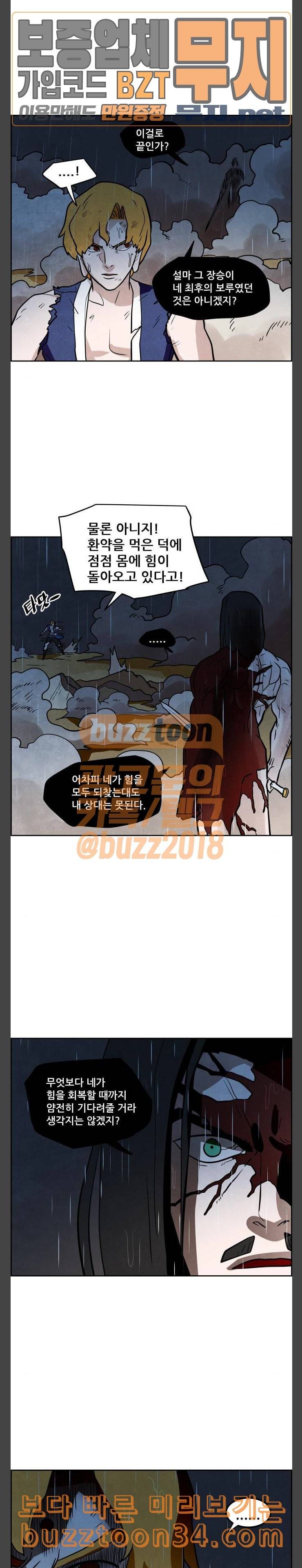 도사 가온 25화 4