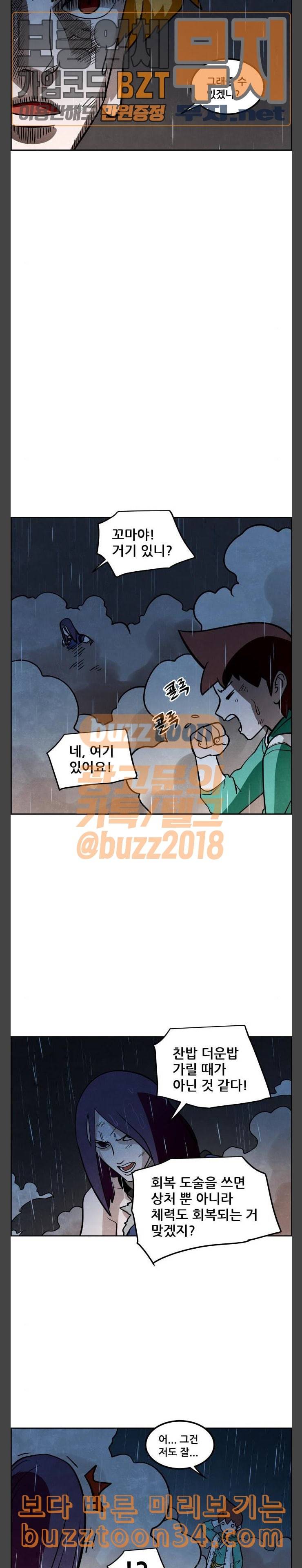 도사 가온 25화 5