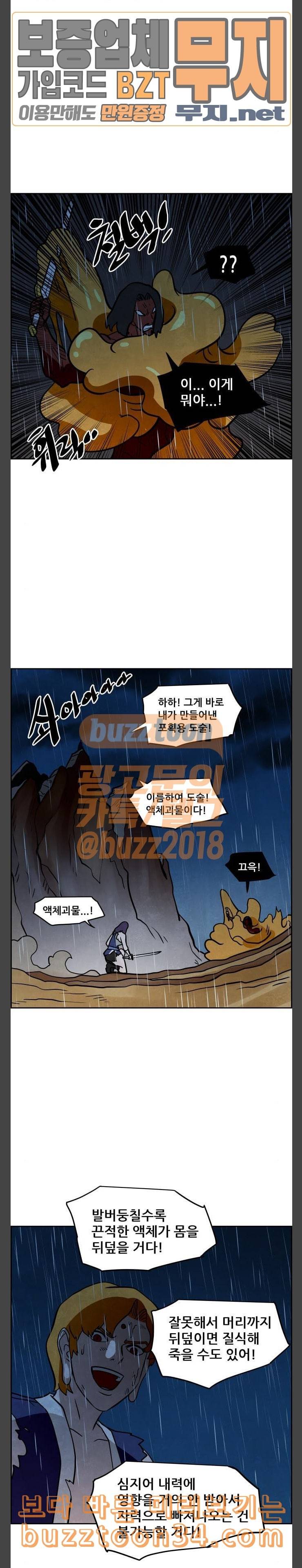 도사 가온 25화 12