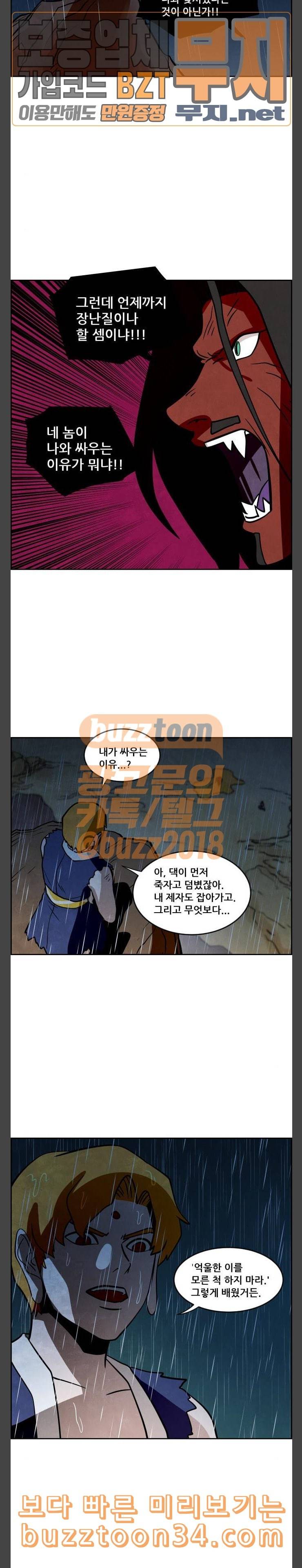 도사 가온 25화 14