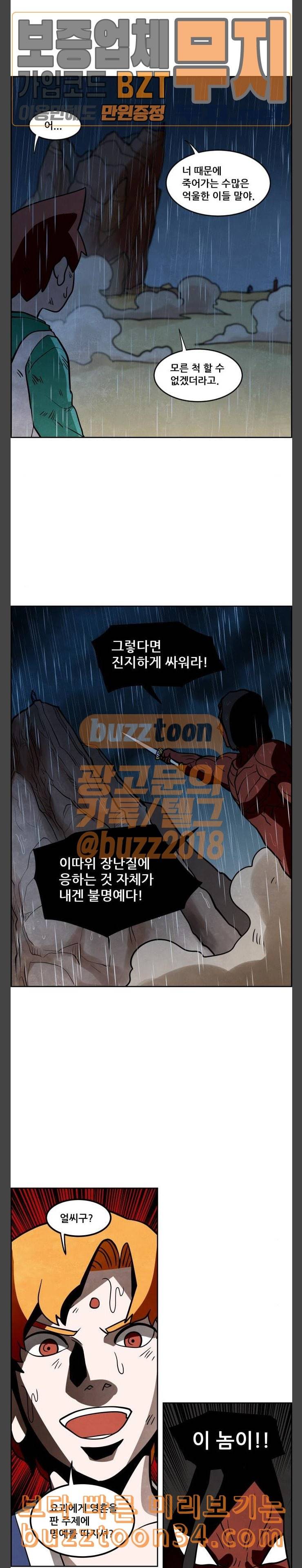 도사 가온 25화 15