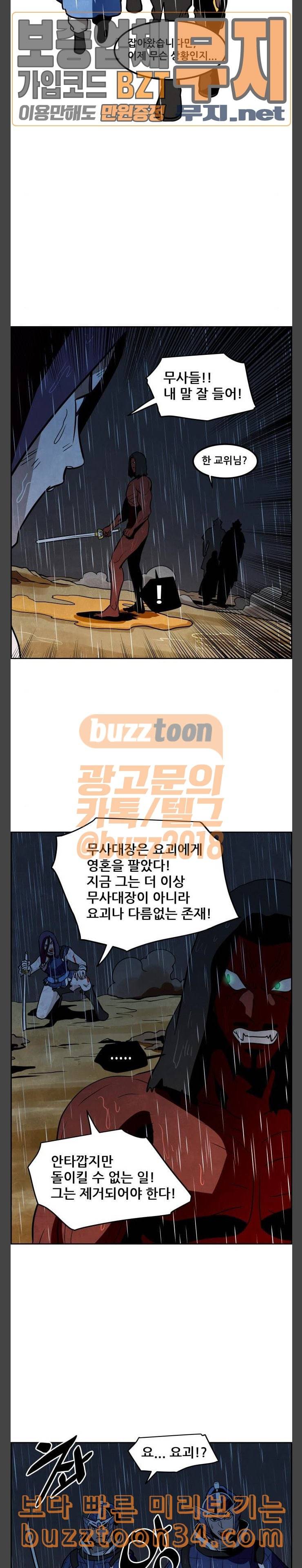 도사 가온 25화 17