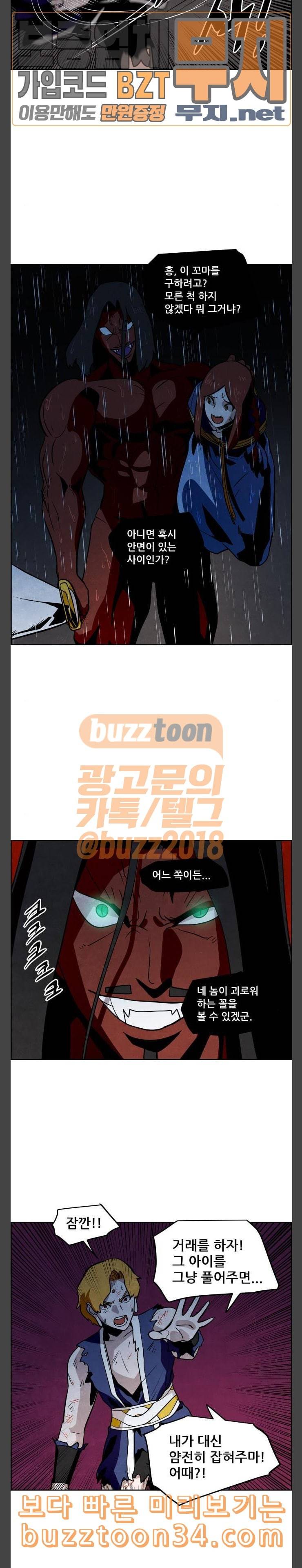 도사 가온 25화 19