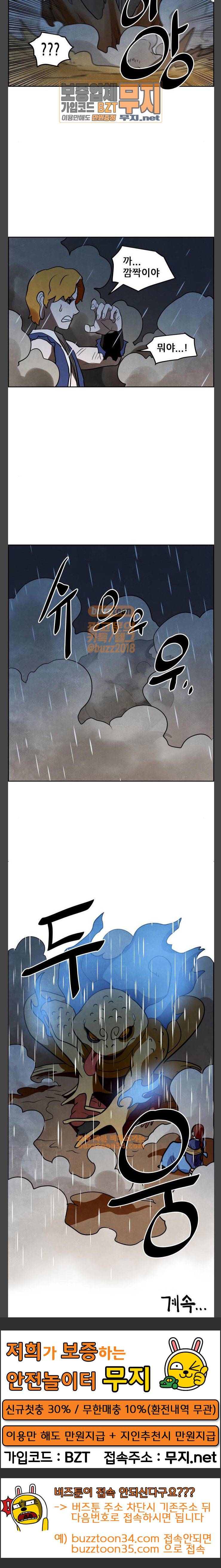 도사 가온 25화 21