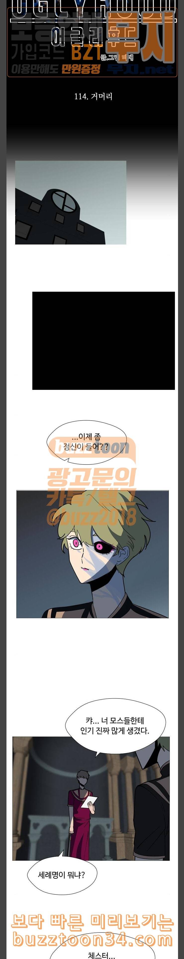 어글리후드 114화 거머리 4