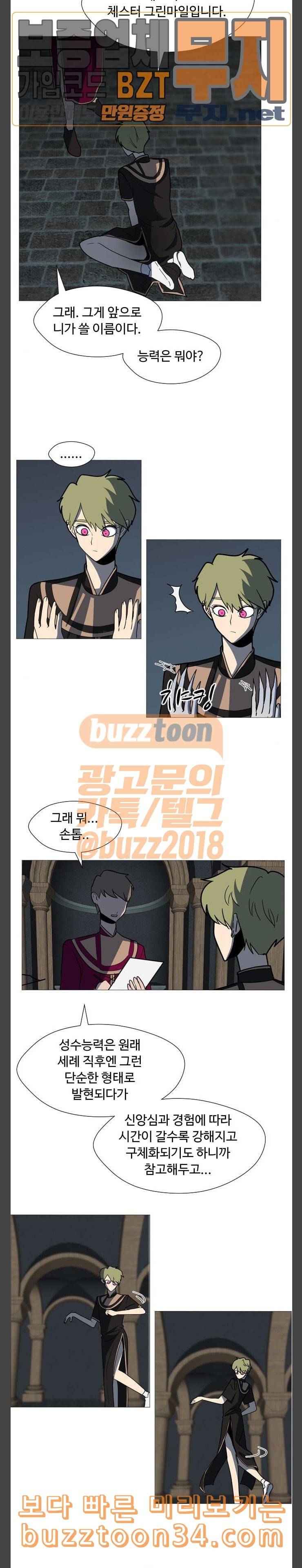 어글리후드 114화 거머리 5