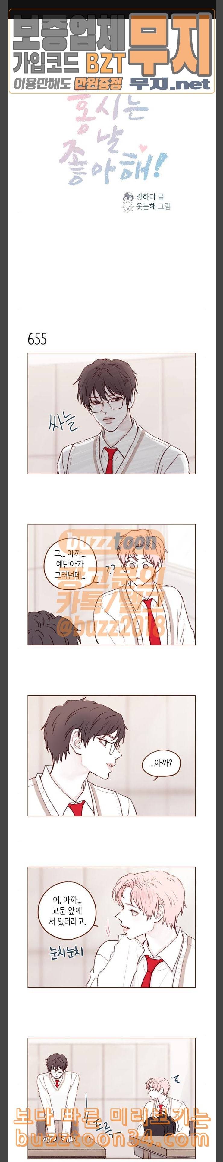 홍시는 날 좋아해 103화 갑자기 억울해 죽겠네 1