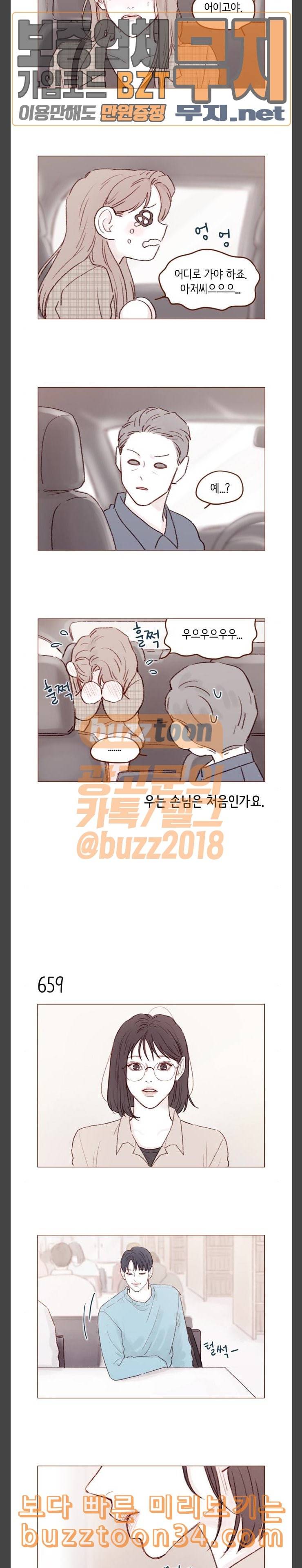 홍시는 날 좋아해 103화 갑자기 억울해 죽겠네 4