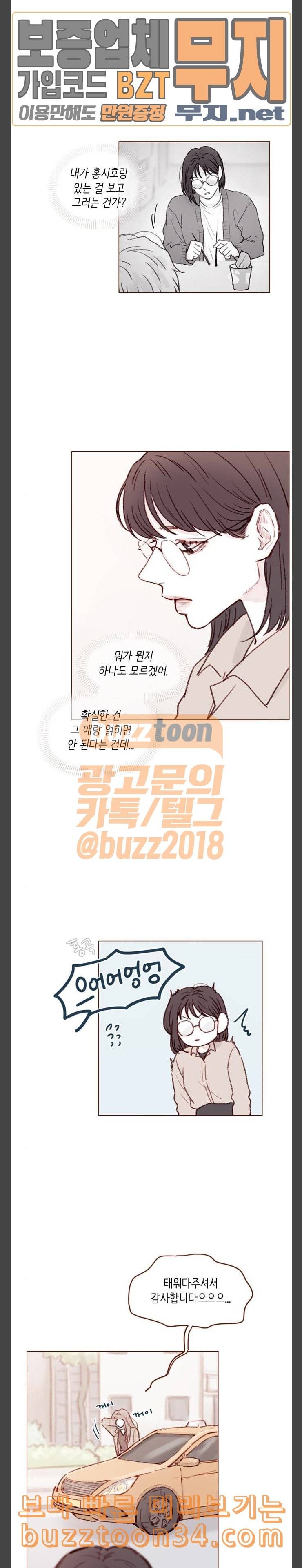 홍시는 날 좋아해 103화 갑자기 억울해 죽겠네 8