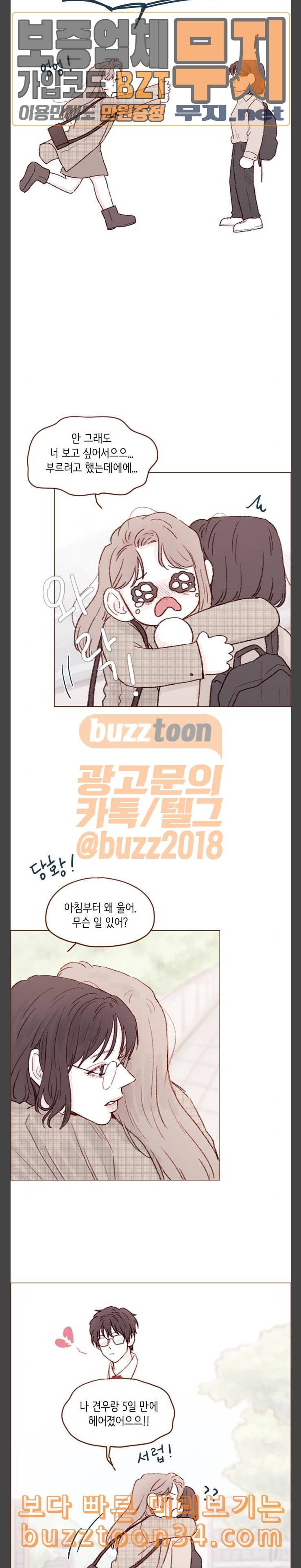 홍시는 날 좋아해 103화 갑자기 억울해 죽겠네 10