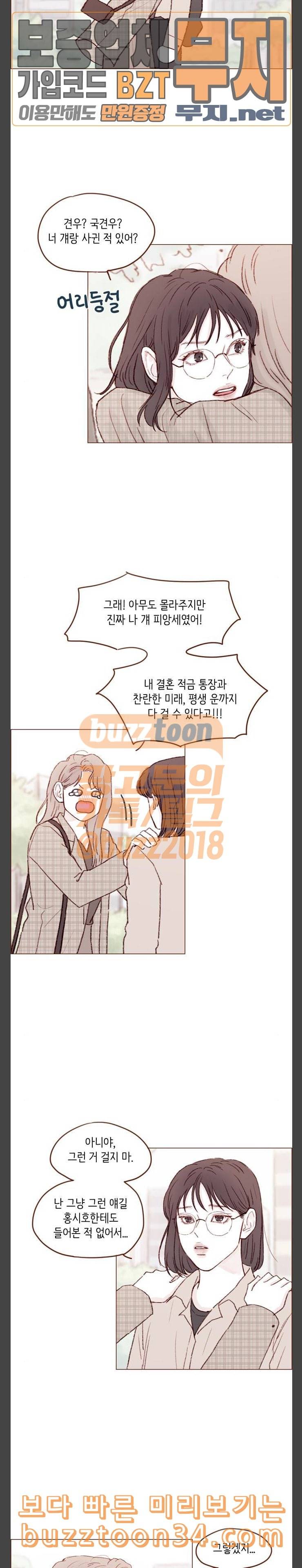 홍시는 날 좋아해 103화 갑자기 억울해 죽겠네 11