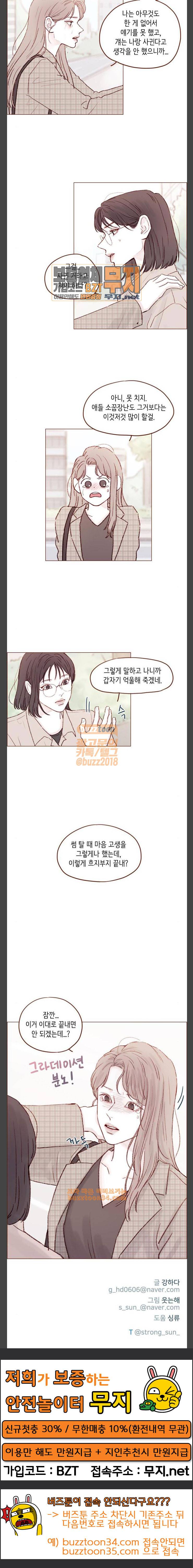 홍시는 날 좋아해 103화 갑자기 억울해 죽겠네 12